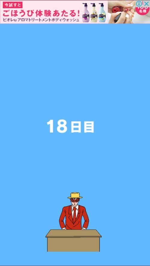 ママにゲーム隠された2 攻略 18日目