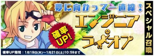 新感覚ボード型RPG『トリックスター 召喚士になりたい』PC版で人気のキャラクター「エンジニア・ライオン」が登場！期間限定スペシャ…