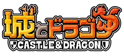 ありがとう2周年！！『城とドラゴン』で「2周年記念ログインキャンペーン」を1月31日（火）より開催！