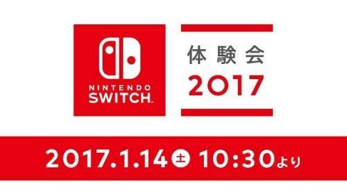 本日10：30から Nintendo Switch 体験会 2017(1日目)YouTubeライブ配信