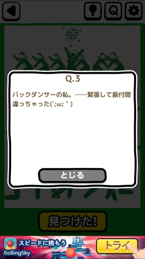 ピクトさん 攻略 FILE.01 Q.3