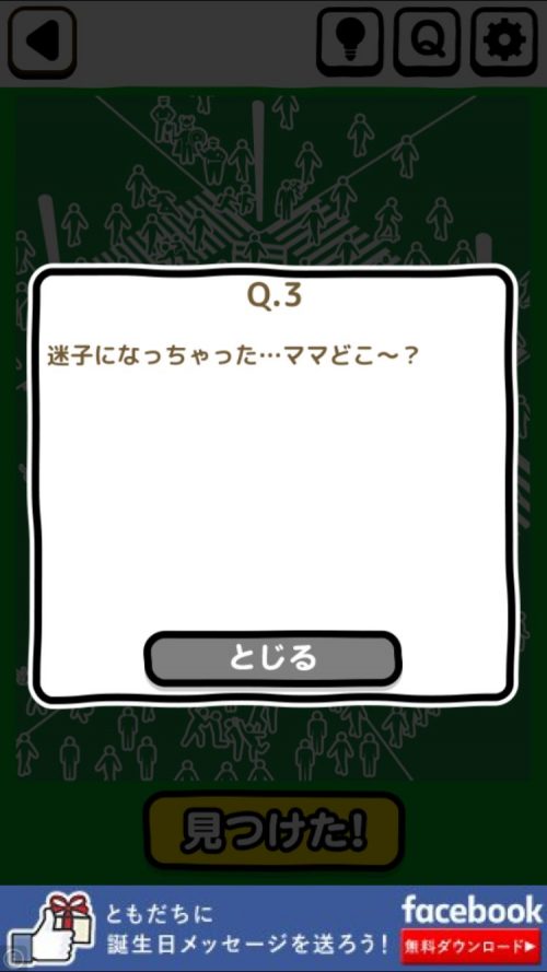 ピクトさん 攻略 FILE.18 Q.3