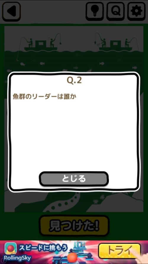 ピクトさん 攻略 FILE.09 Q.2