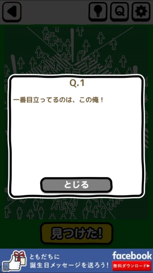 ピクトさん 攻略 FILE.18 Q.1