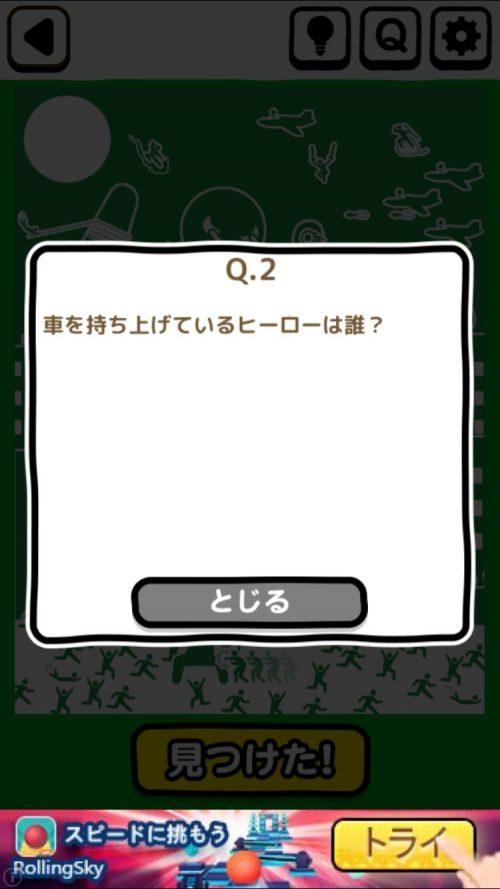 ピクトさん 攻略 FILE.17 Q.2
