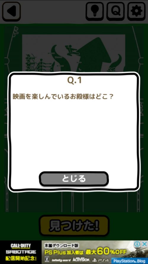 ピクトさん 攻略 FILE.05 Q.1