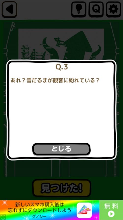 ピクトさん 攻略 FILE.05 Q.3