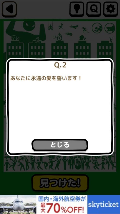 ピクトさん 攻略 FILE.19 Q.2