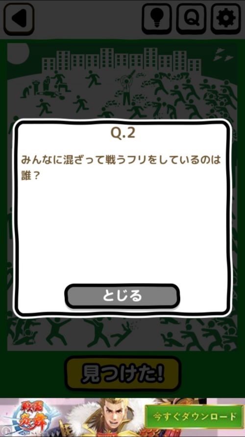 ピクトさん 攻略 FILE.08 Q.2