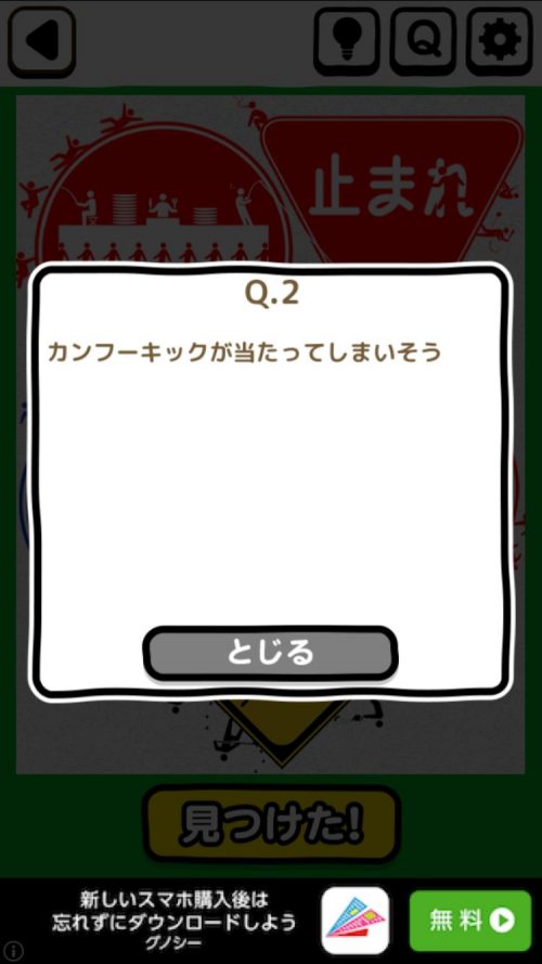 ピクトさん 攻略 FILE.20 Q.2