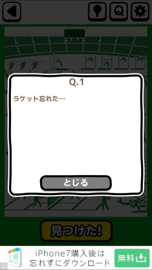 ピクトさん 攻略 FILE.13 Q.1