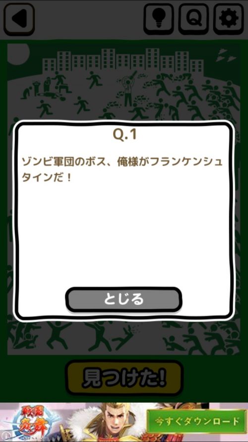ピクトさん 攻略 FILE.08 Q.1