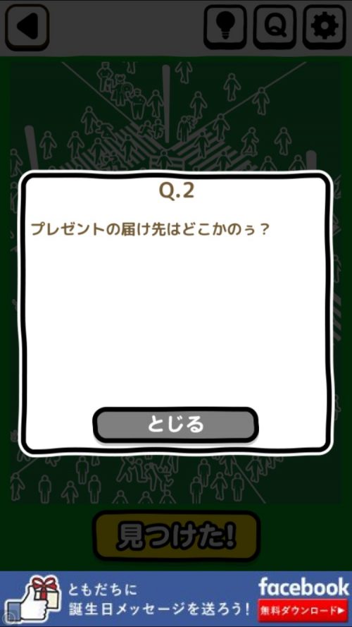 ピクトさん 攻略 FILE.18 Q.2