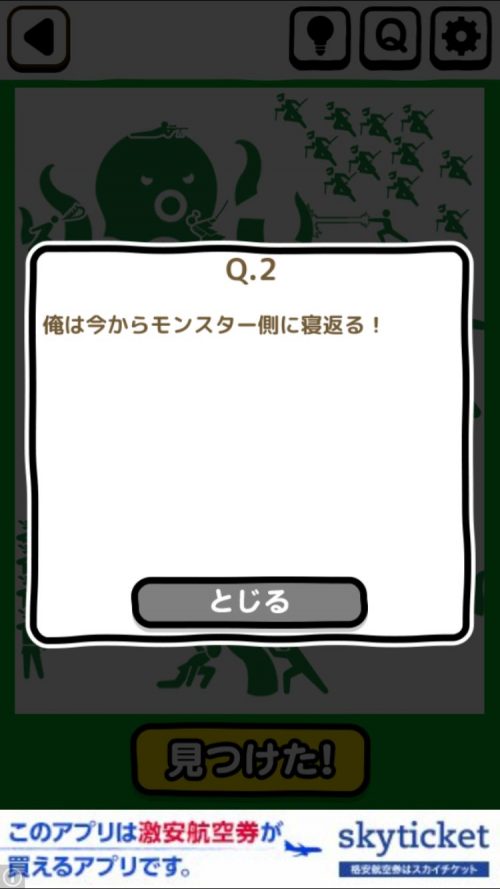 ピクトさん 攻略 FILE.03 Q.2