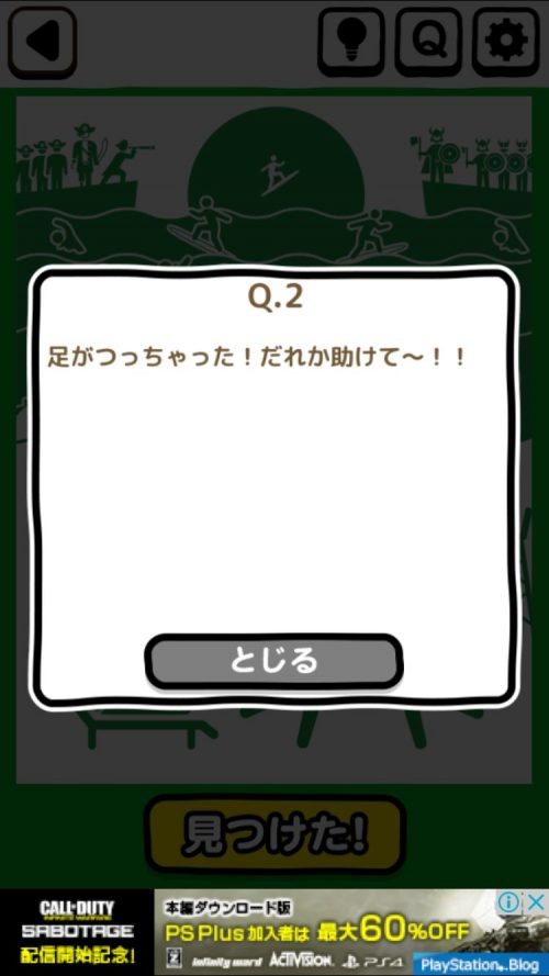 ピクトさん 攻略 FILE.02 Q.2