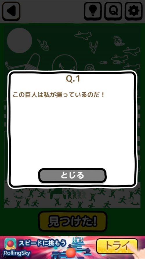 ピクトさん 攻略 FILE.17 Q.1