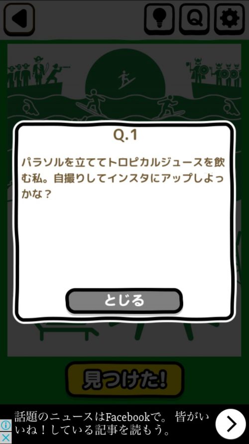 ピクトさん 攻略 FILE.02 Q.1