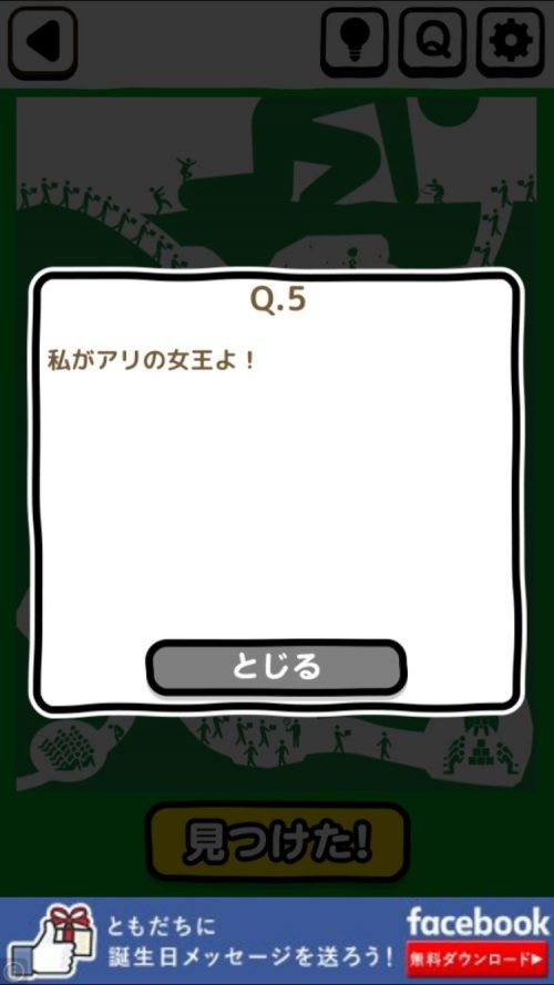 ピクトさん 攻略 FILE.11 Q.5