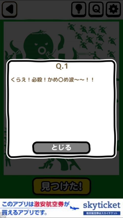 ピクトさん 攻略 FILE.03 Q.1
