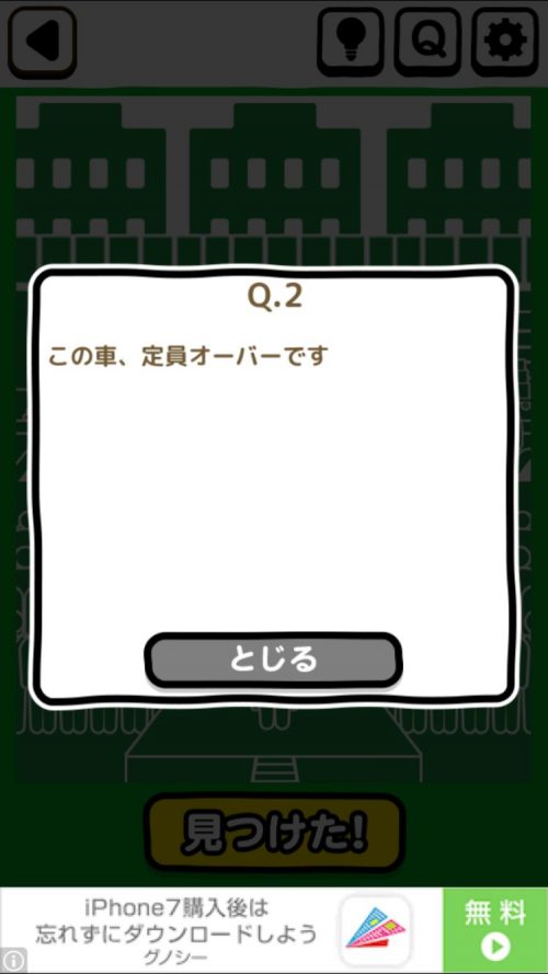 ピクトさん 攻略 FILE.10 Q.2