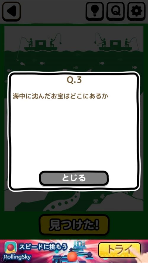 ピクトさん 攻略 FILE.09 Q.3
