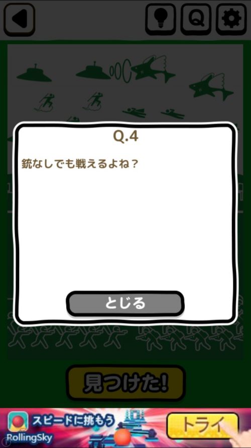 ピクトさん 攻略 FILE.15 Q.4