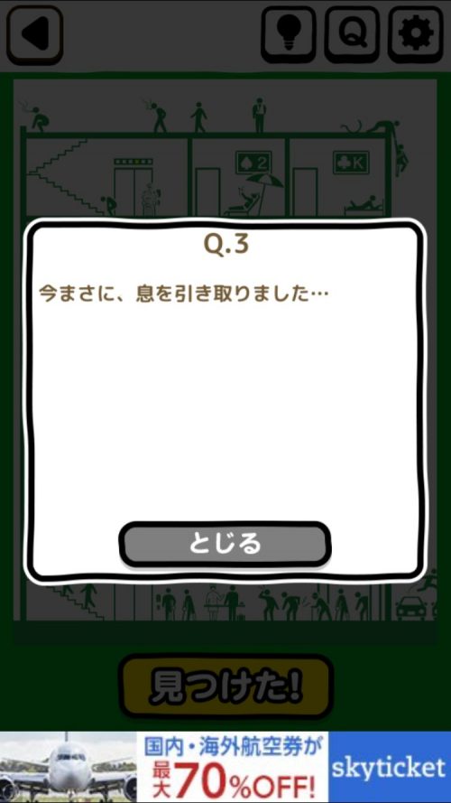 ピクトさん 攻略 FILE.16 Q.3