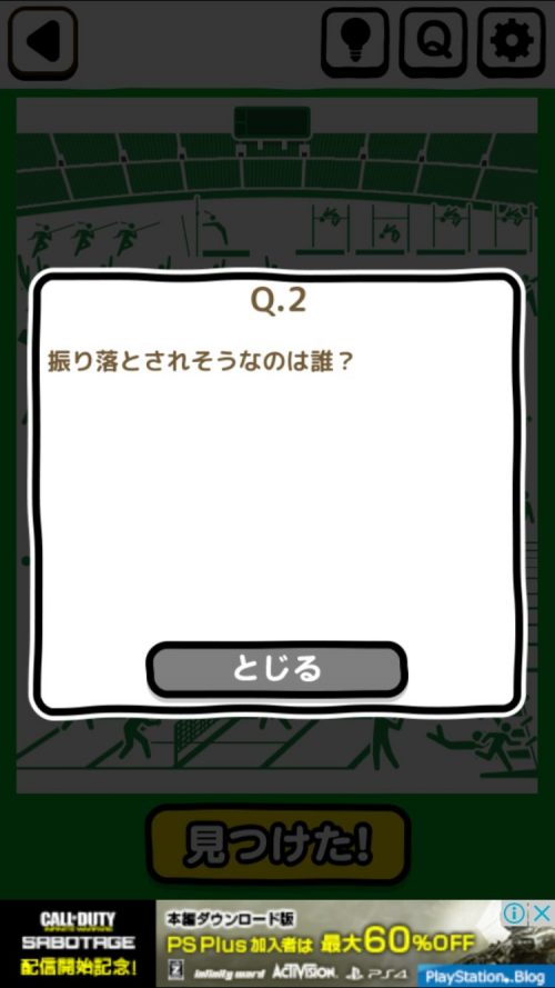 ピクトさん 攻略 FILE.13 Q.2