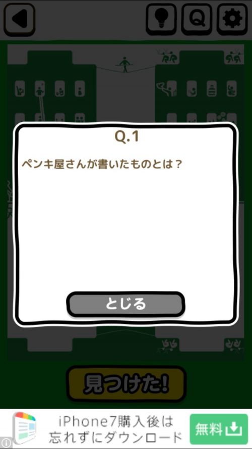 ピクトさん 攻略 FILE.14 Q.1