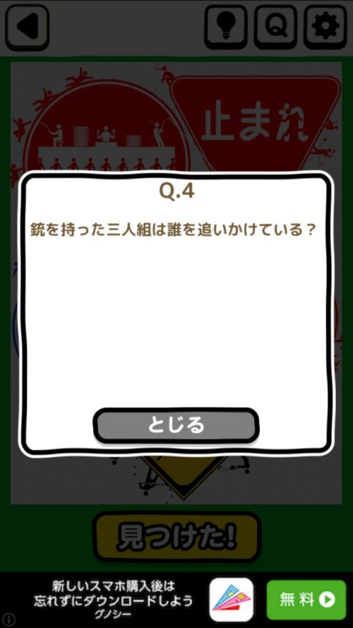 ピクトさん 攻略 FILE.20 Q.4