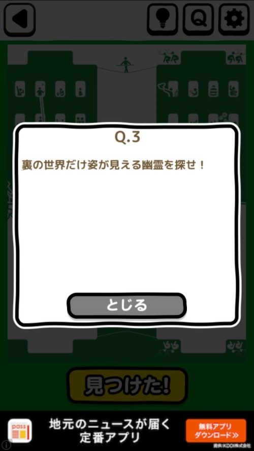 ピクトさん 攻略 FILE.14 Q.3