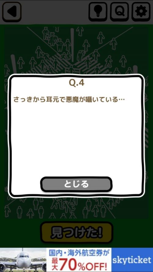 ピクトさん 攻略 FILE.18 Q.4