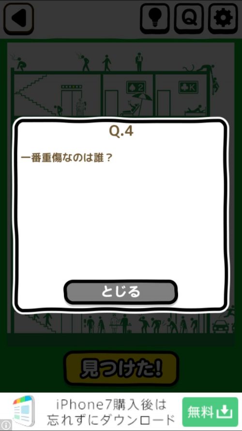 ピクトさん 攻略 FILE.16 Q.4