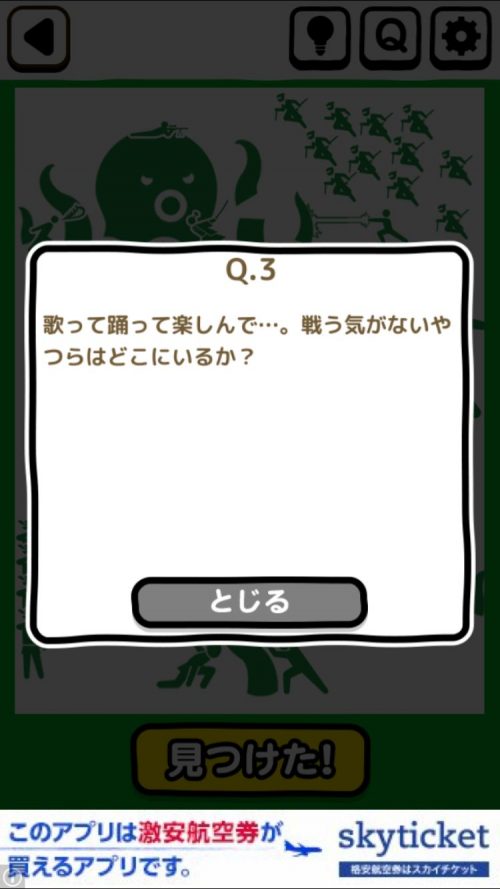 ピクトさん 攻略 FILE.03 Q.3