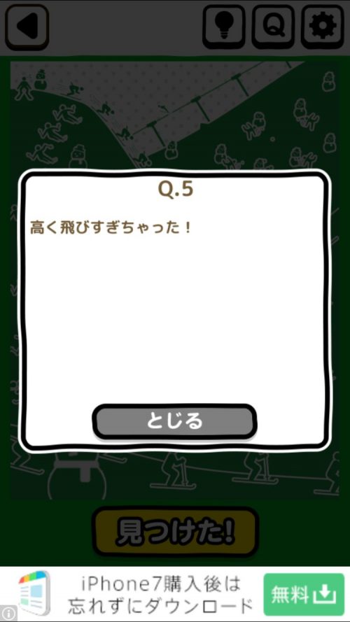 ピクトさん 攻略 FILE.12 Q.5