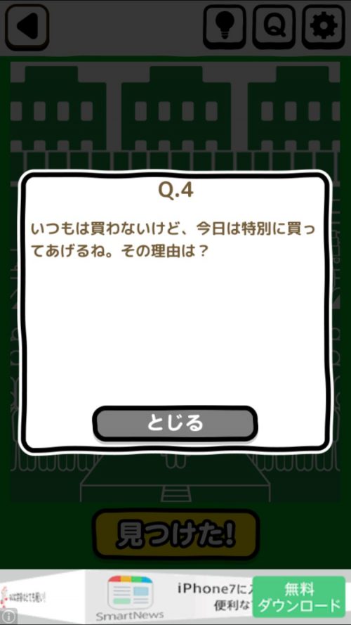 ピクトさん 攻略 FILE.10 Q.4