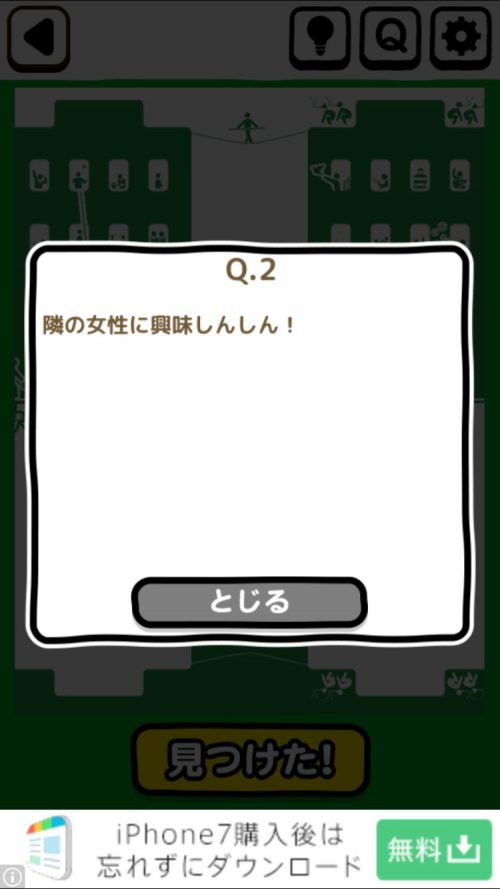 ピクトさん 攻略 FILE.14 Q.2