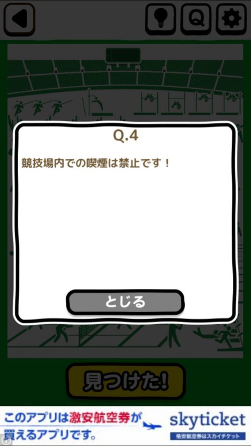 ピクトさん 攻略 FILE.13 Q.4