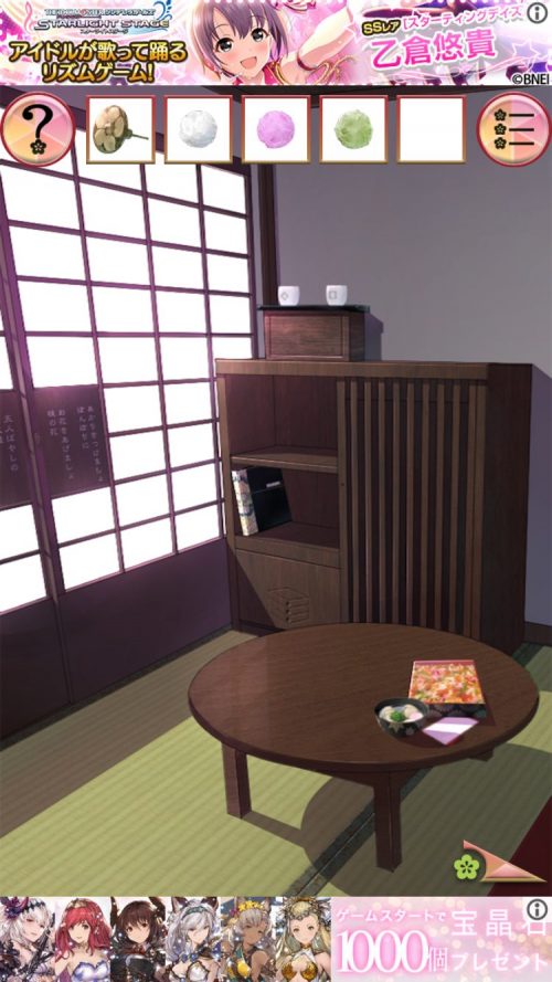 ひなまつり 攻略 その2(ひし餅の謎～急須確認まで)