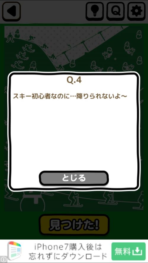 ピクトさん 攻略 FILE.12 Q.4