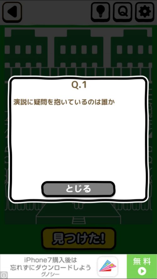 ピクトさん 攻略 FILE.10 Q.1