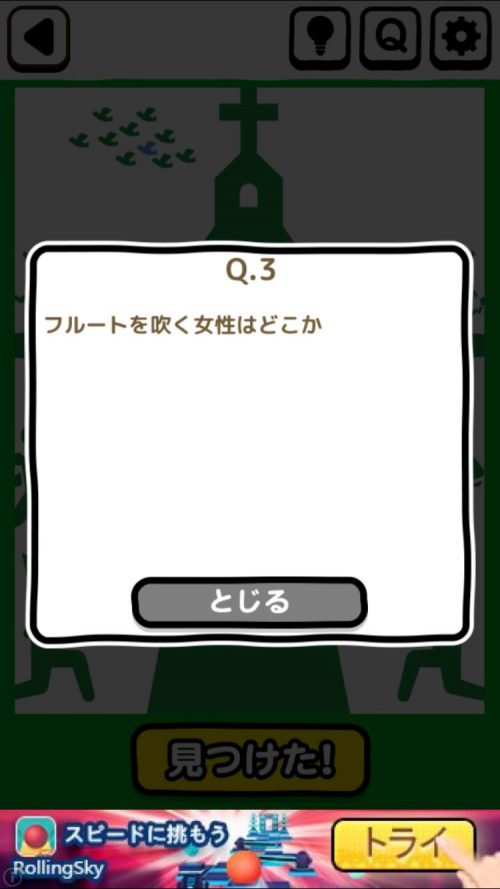 ピクトさん 攻略 FILE.06 Q.3
