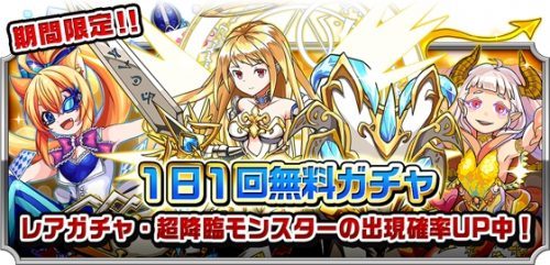 回転革命RPG「モンスター ドライブ レボリューション」 モンドラ初のギルドランキングイベント『ヒーローズチャレンジ』の リリースカウントダウン8大キャンペーンを開始！