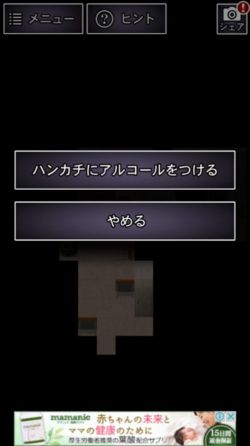 青鬼2 美香編 攻略その4