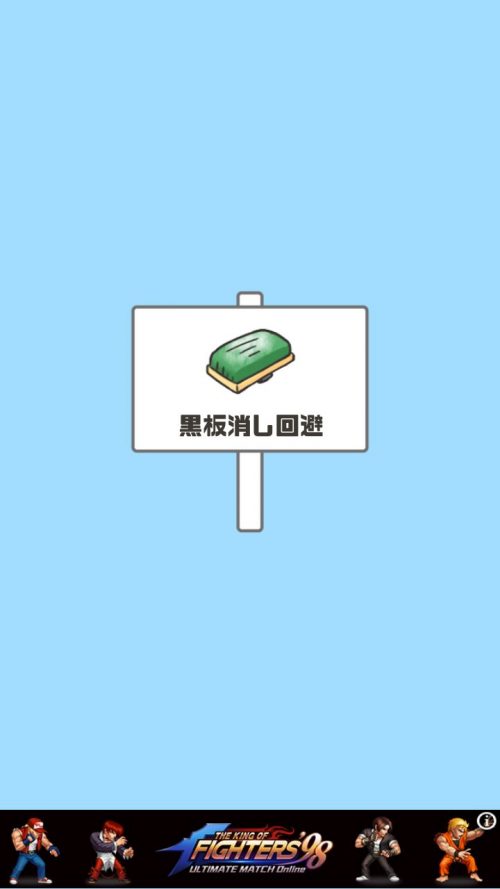 ドッキリ神回避 攻略 ステージ4 黒板消し回避