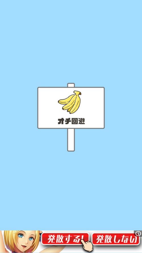 ドッキリ神回避 攻略 ステージ9 オチ回避