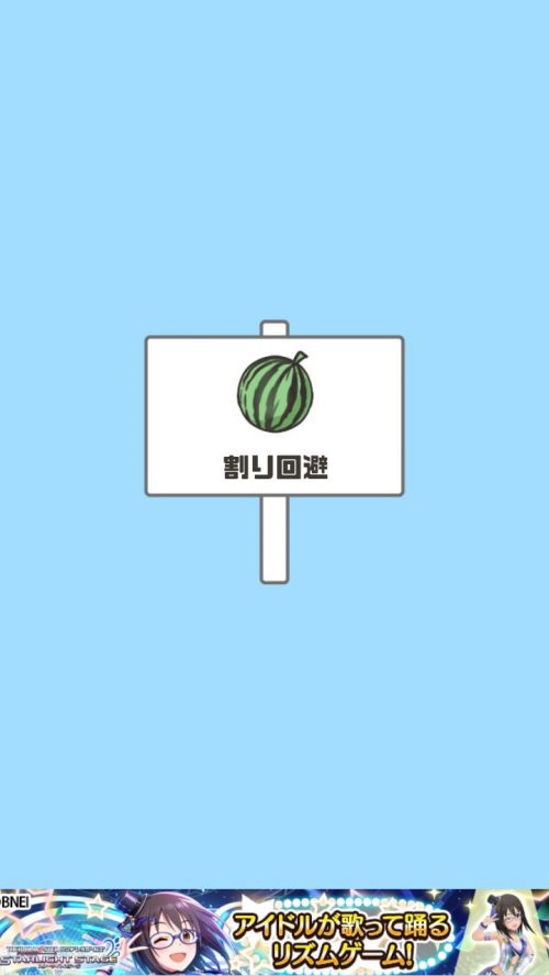 ドッキリ神回避 攻略 ステージ17 割り回避 脱出ゲーム攻略 Sqool Net ドッキリ神回避 攻略 ステージ17 割り回避 脱出ゲーム攻略 Sqool Net