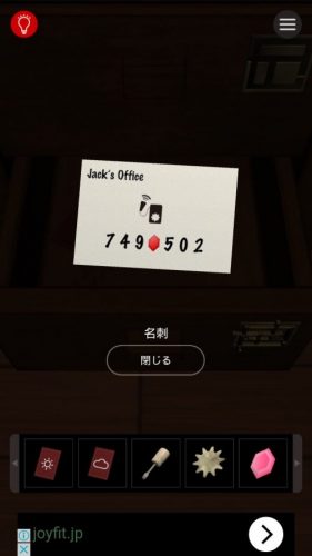 Jack’s Office2 攻略 その5(盾のパネル入手～電話の謎まで)