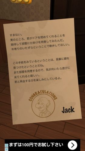 Jack’s Office2  攻略 その7(蓄音機の謎～脱出)