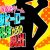 戦隊ヒーロー研究生からの脱出 攻略コーナー
